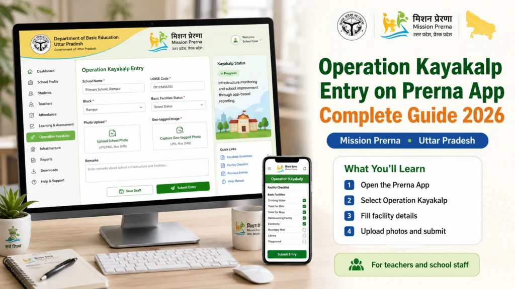 Step-by-Step Guide for Operation Kayakalp Entry